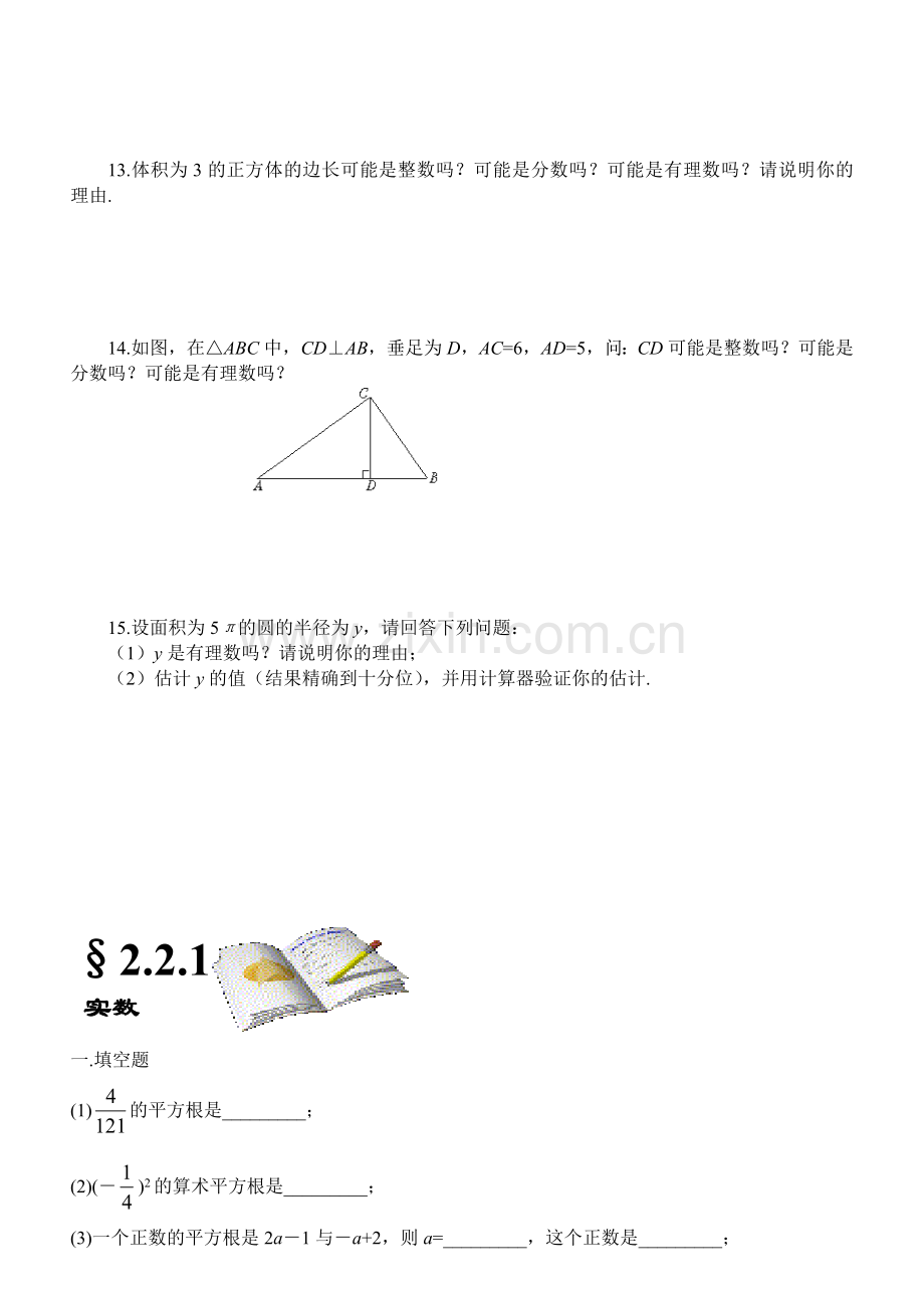 第二章实数全章课课练.doc_第3页