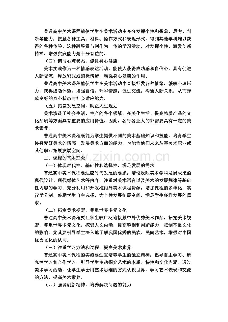 高中美术新课程标准.doc_第2页