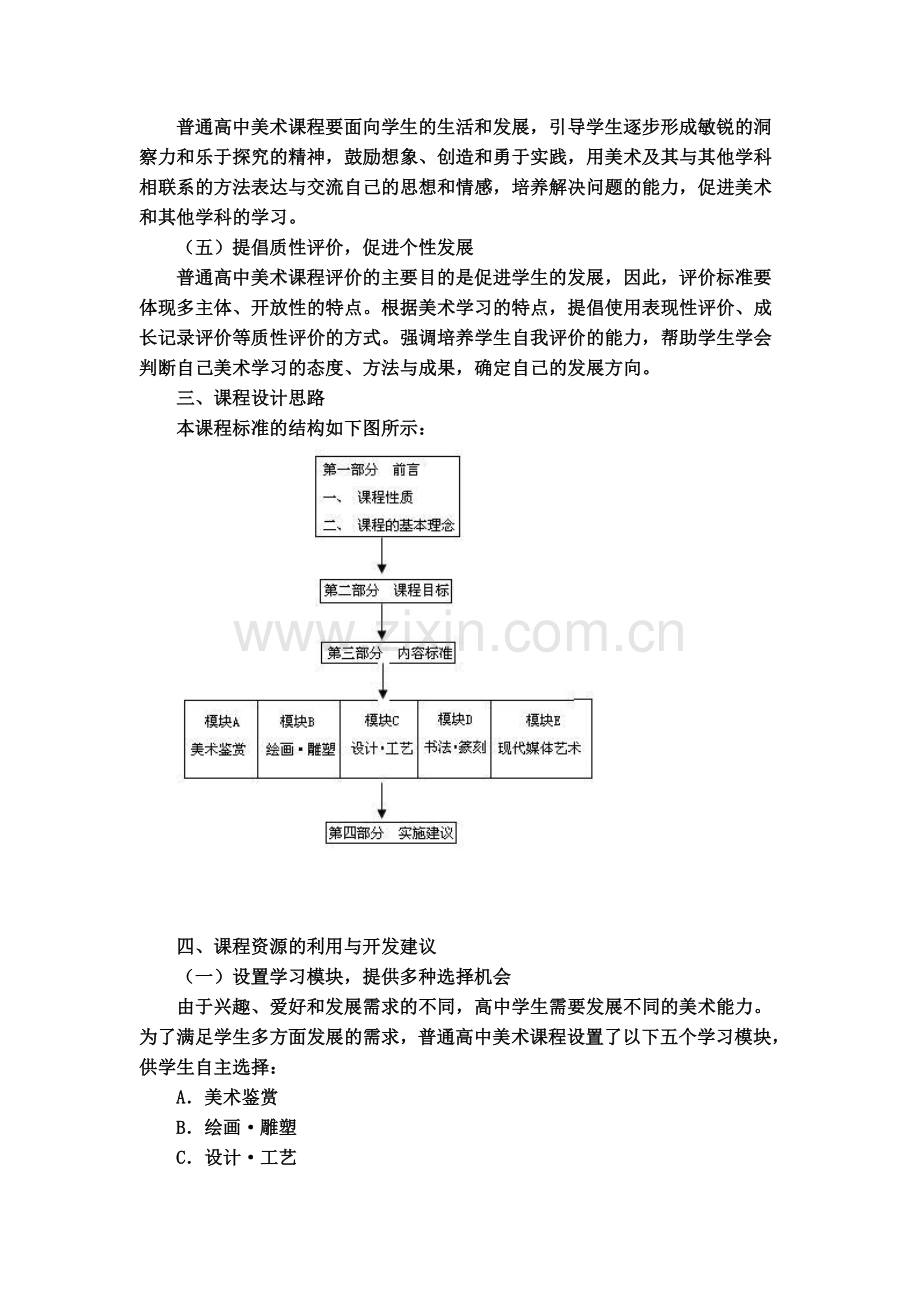 高中美术新课程标准.doc_第3页