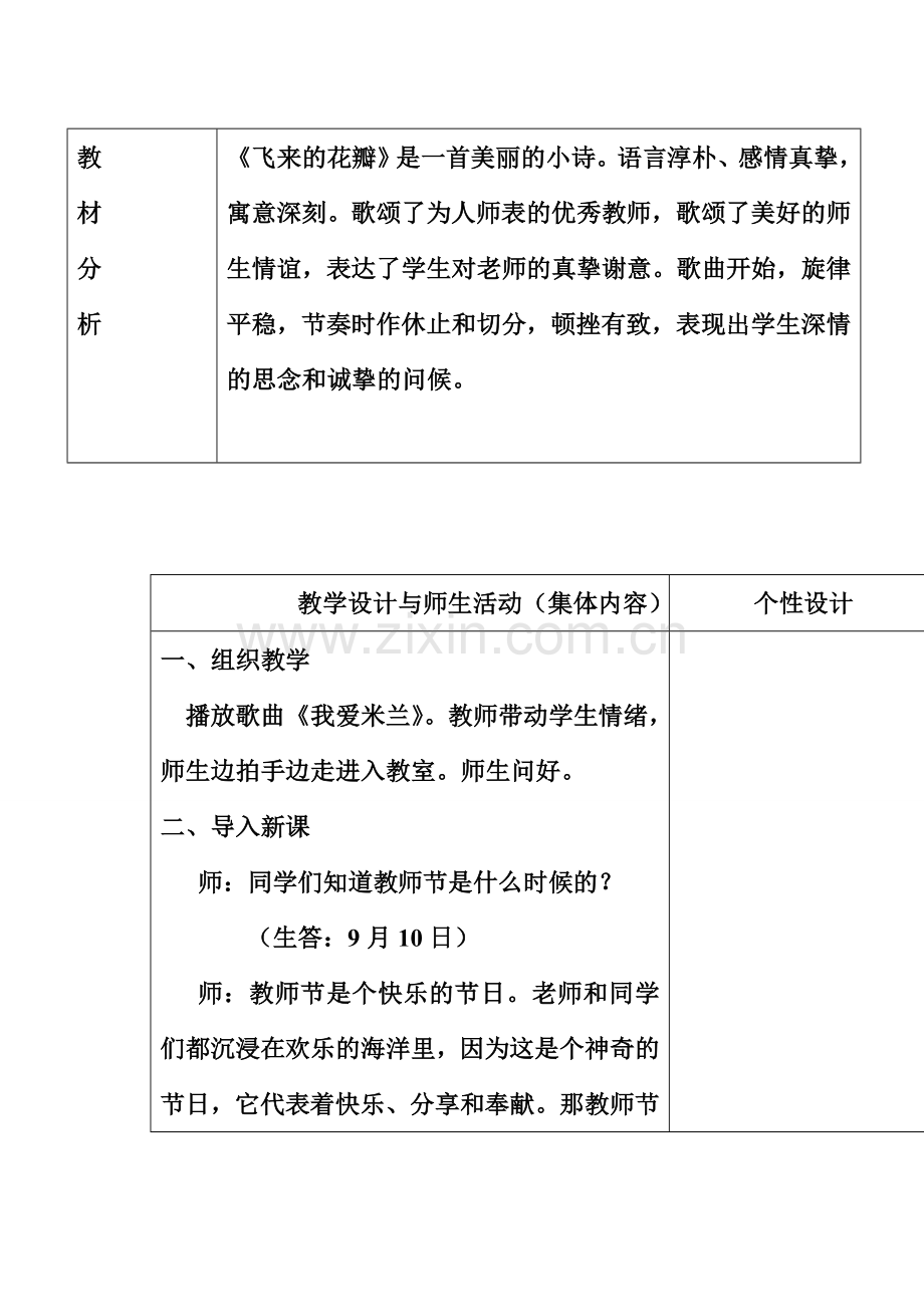 新人音版三年级下册欣赏课飞来的花瓣教案.doc_第2页