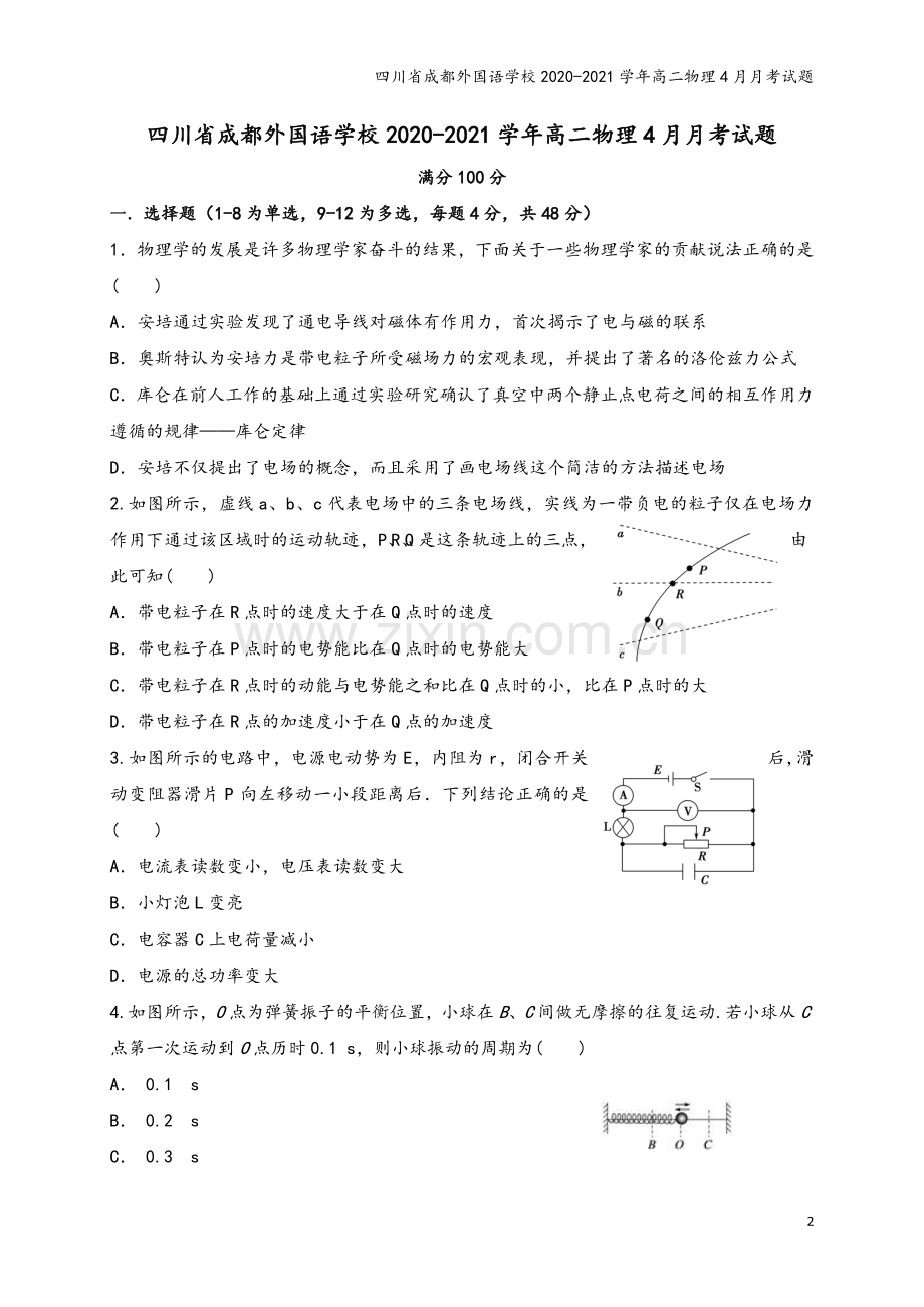 四川省成都外国语学校2020-2021学年高二物理4月月考试题.doc_第2页