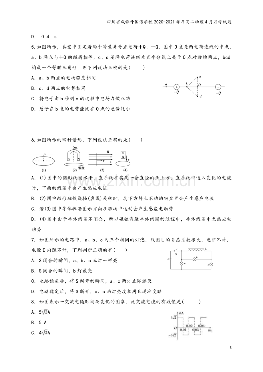 四川省成都外国语学校2020-2021学年高二物理4月月考试题.doc_第3页