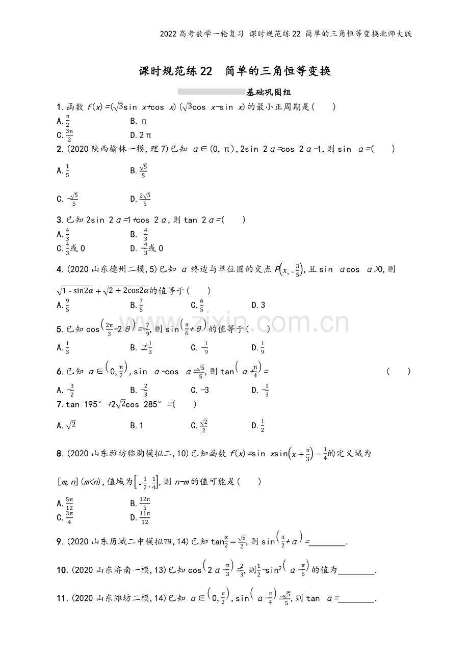 2022高考数学一轮复习-课时规范练22-简单的三角恒等变换北师大版.docx_第2页