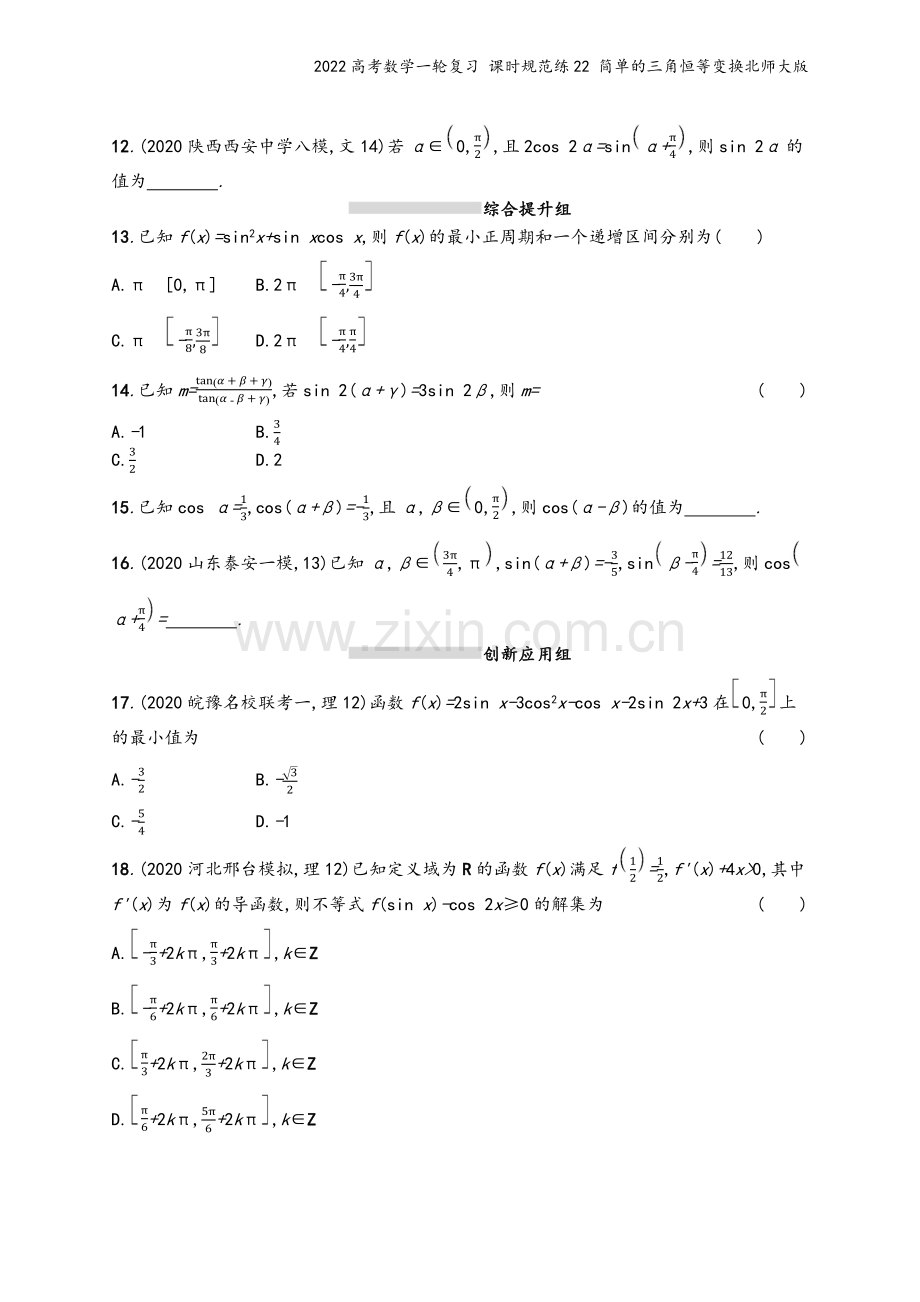 2022高考数学一轮复习-课时规范练22-简单的三角恒等变换北师大版.docx_第3页