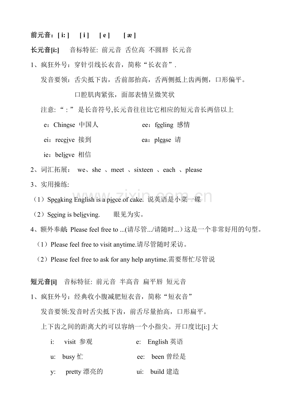 48个国际音标分类详解(打印版).doc_第2页