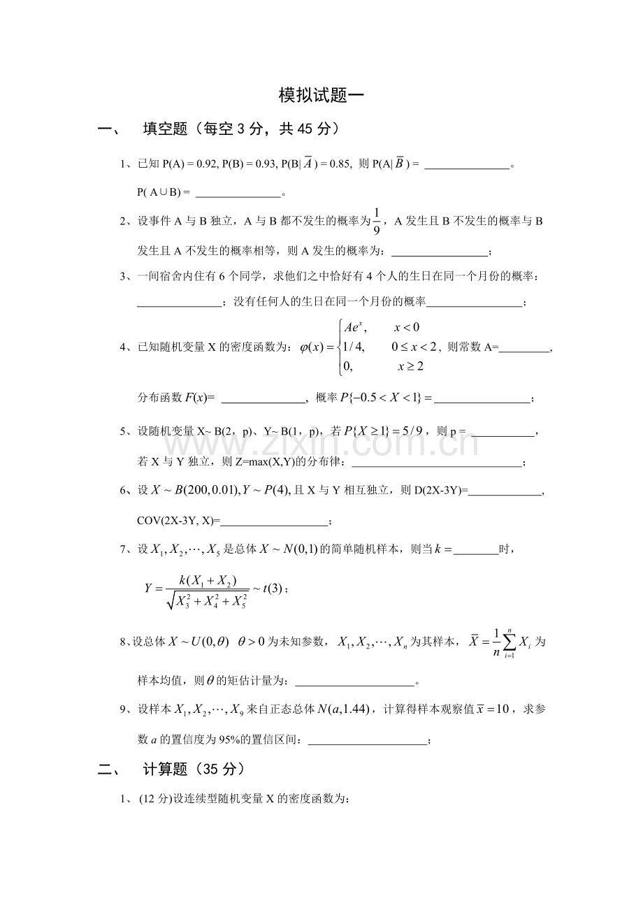 概率论与数理统计期末考试题及答案.doc_第1页