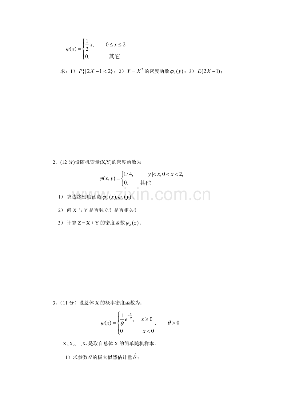 概率论与数理统计期末考试题及答案.doc_第2页