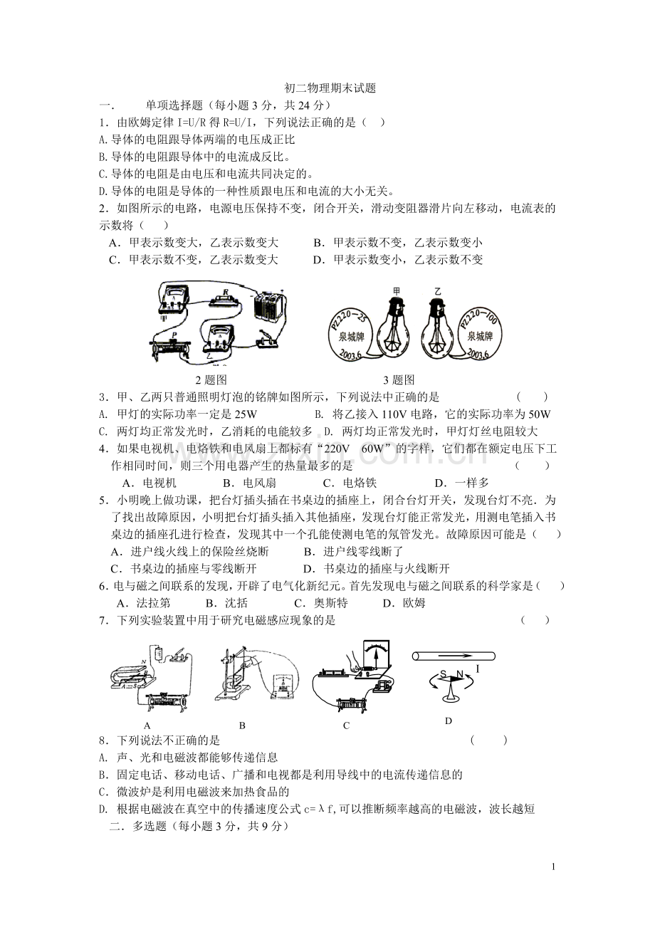 人教版八年级物理下期末测试题(一).doc_第1页