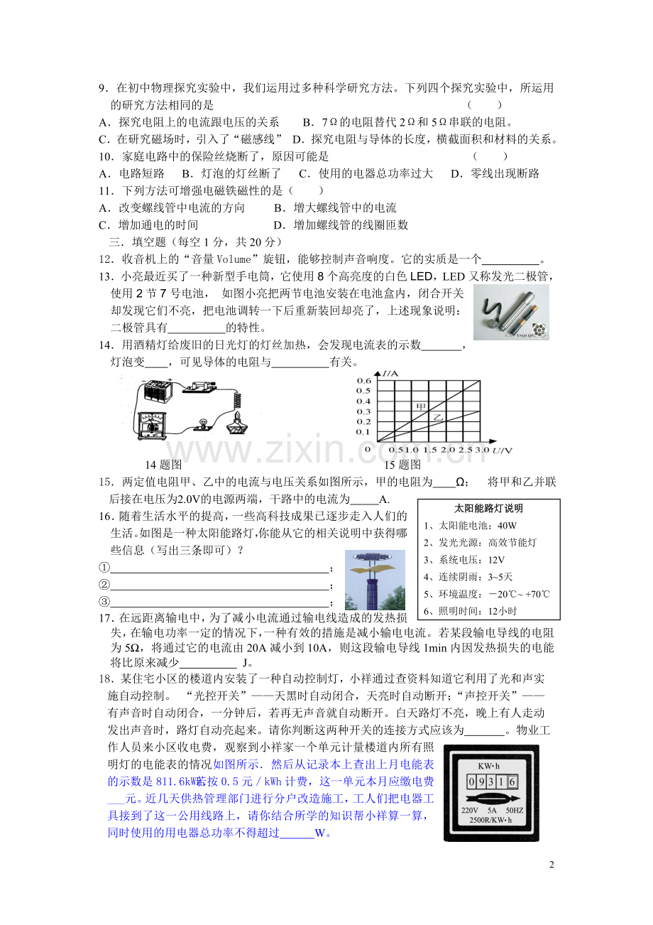 人教版八年级物理下期末测试题(一).doc_第2页