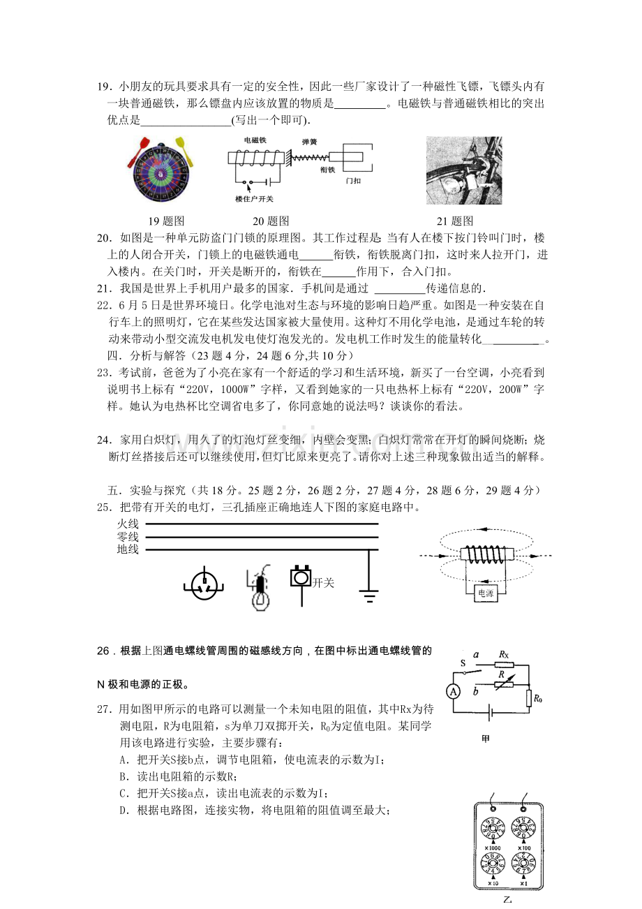 人教版八年级物理下期末测试题(一).doc_第3页