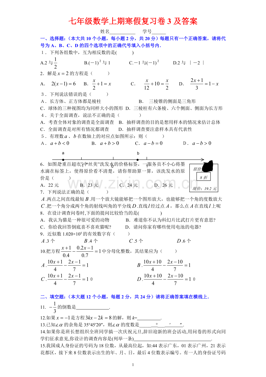 初一数学上期寒假复习卷3及答案.doc_第1页