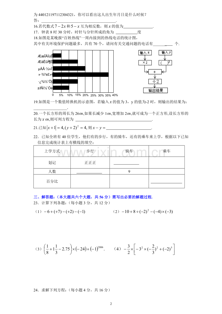 初一数学上期寒假复习卷3及答案.doc_第2页