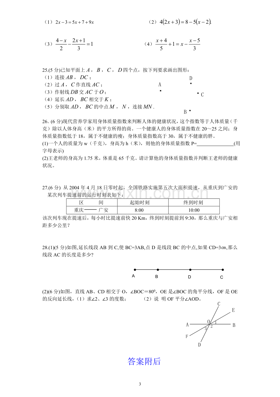 初一数学上期寒假复习卷3及答案.doc_第3页