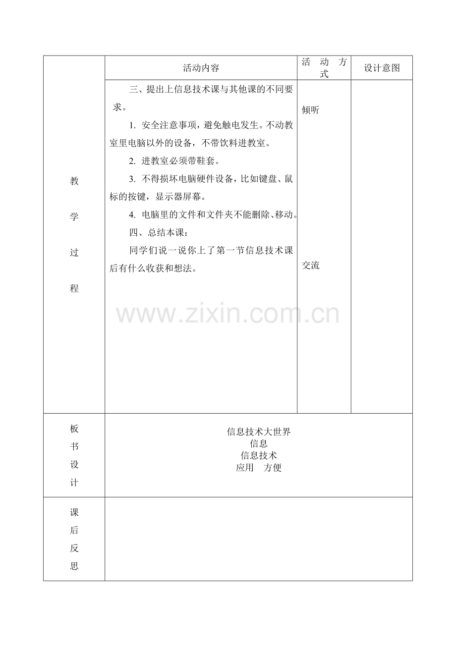 重庆小学信息技术第八版三年级上册教案.doc_第3页