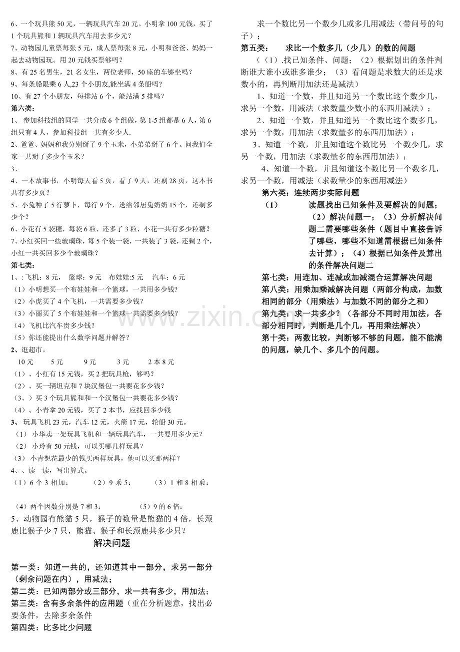 二年级上册数学解决问题专项练习卷.doc_第2页