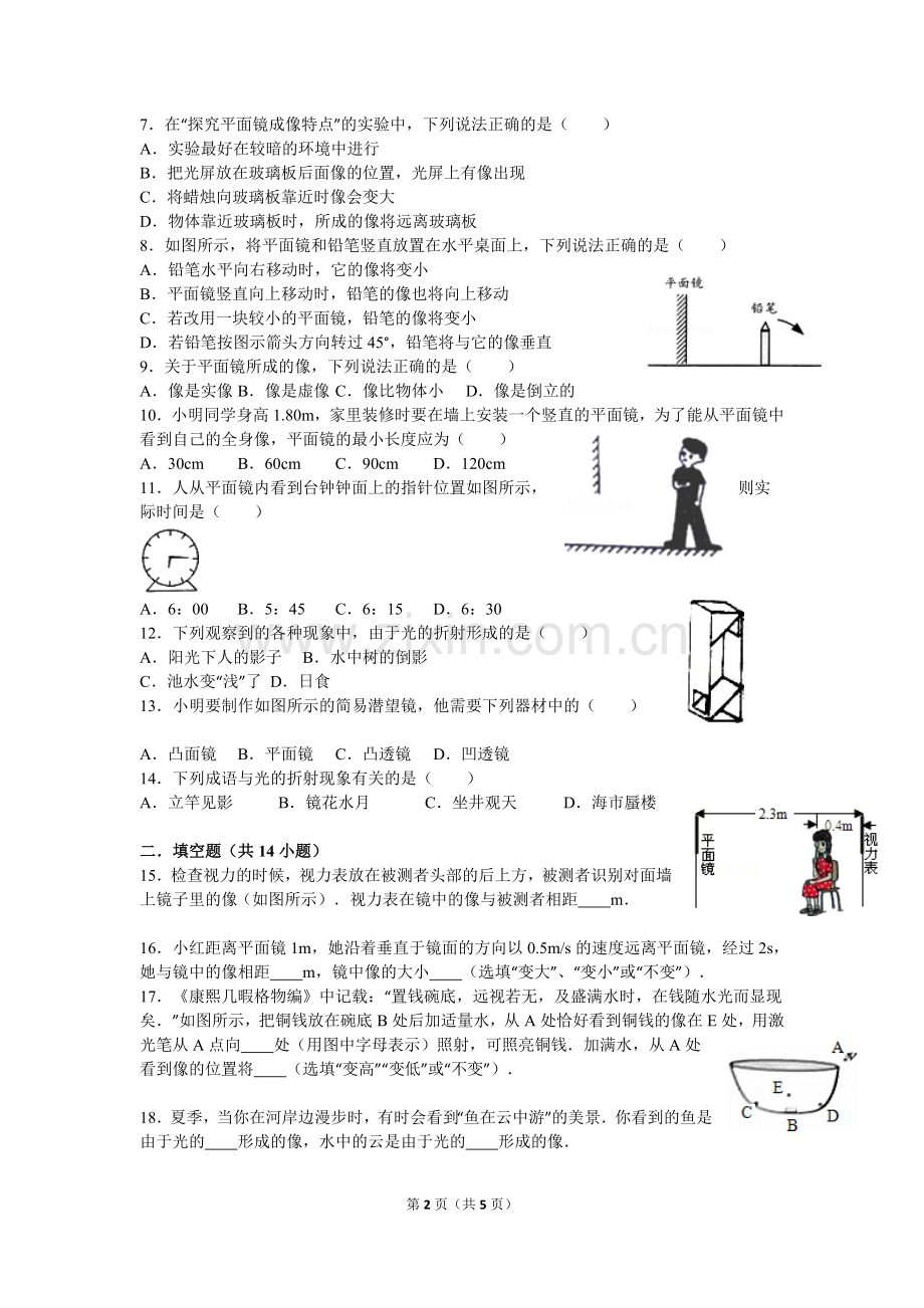 人教版初中物理第四章光现象单元测试卷.doc_第2页