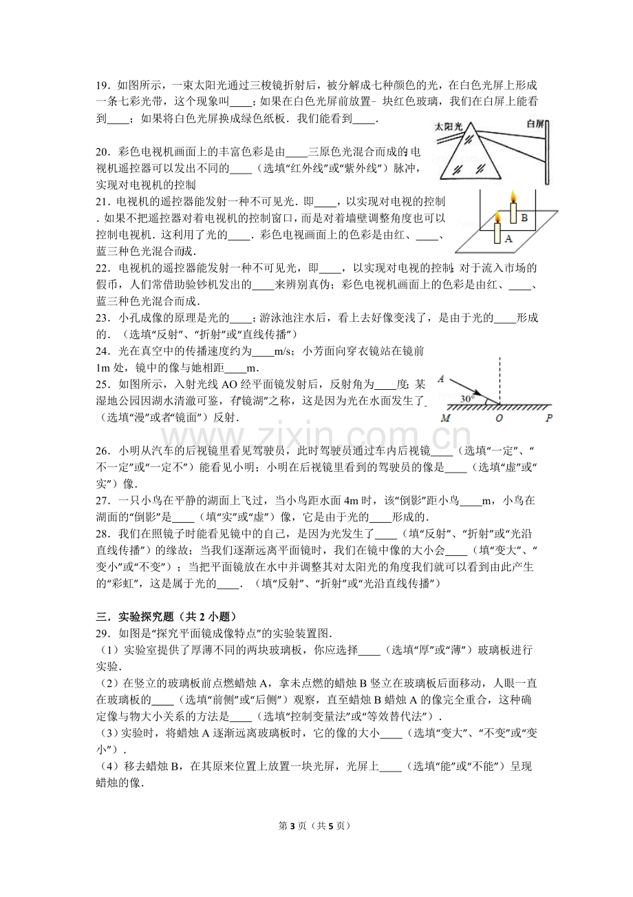 人教版初中物理第四章光现象单元测试卷.doc_第3页