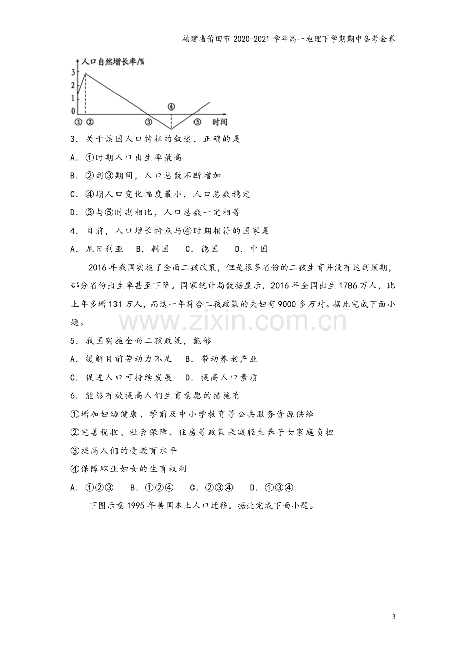 福建省莆田市2020-2021学年高一地理下学期期中备考金卷.doc_第3页