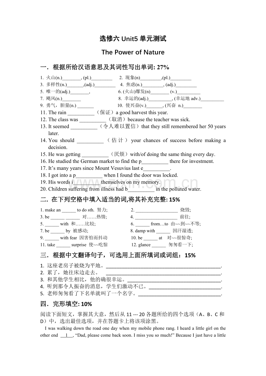 新课标选修六Unit-5单元测试.doc_第1页