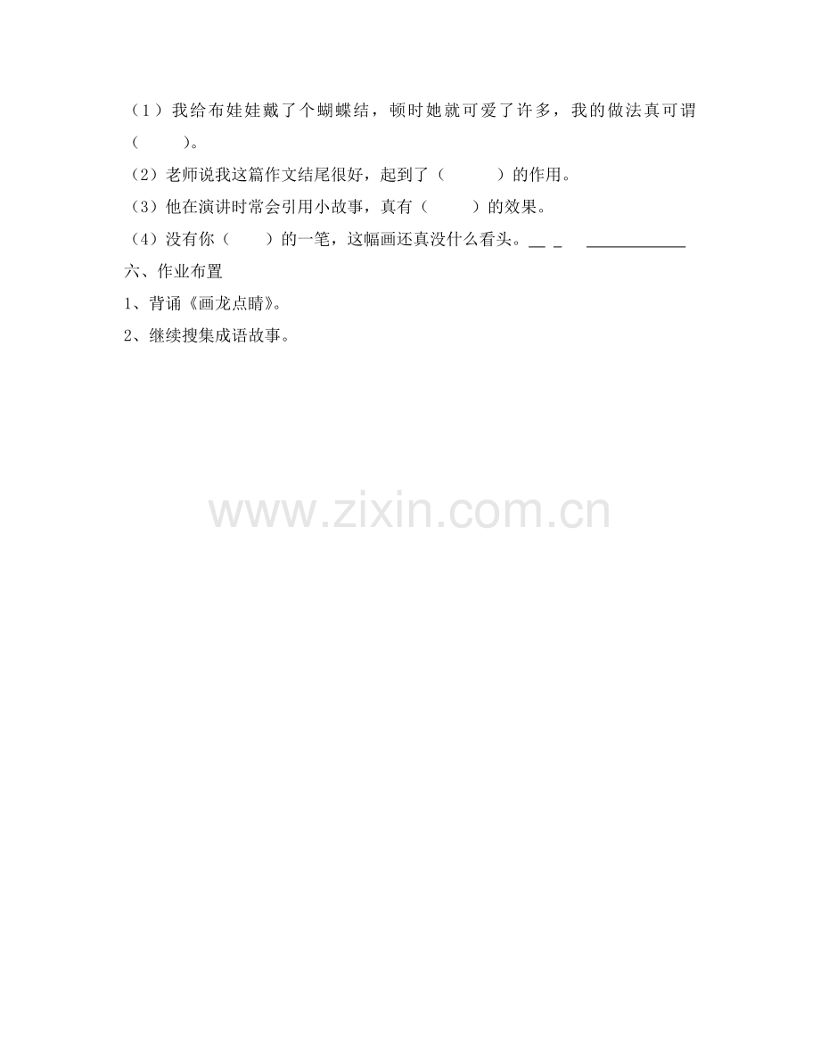 画龙点睛教学设计.doc_第3页