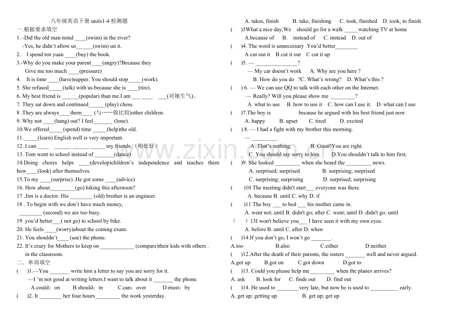 八年级英语下册第一至四单元测试题.doc_第1页