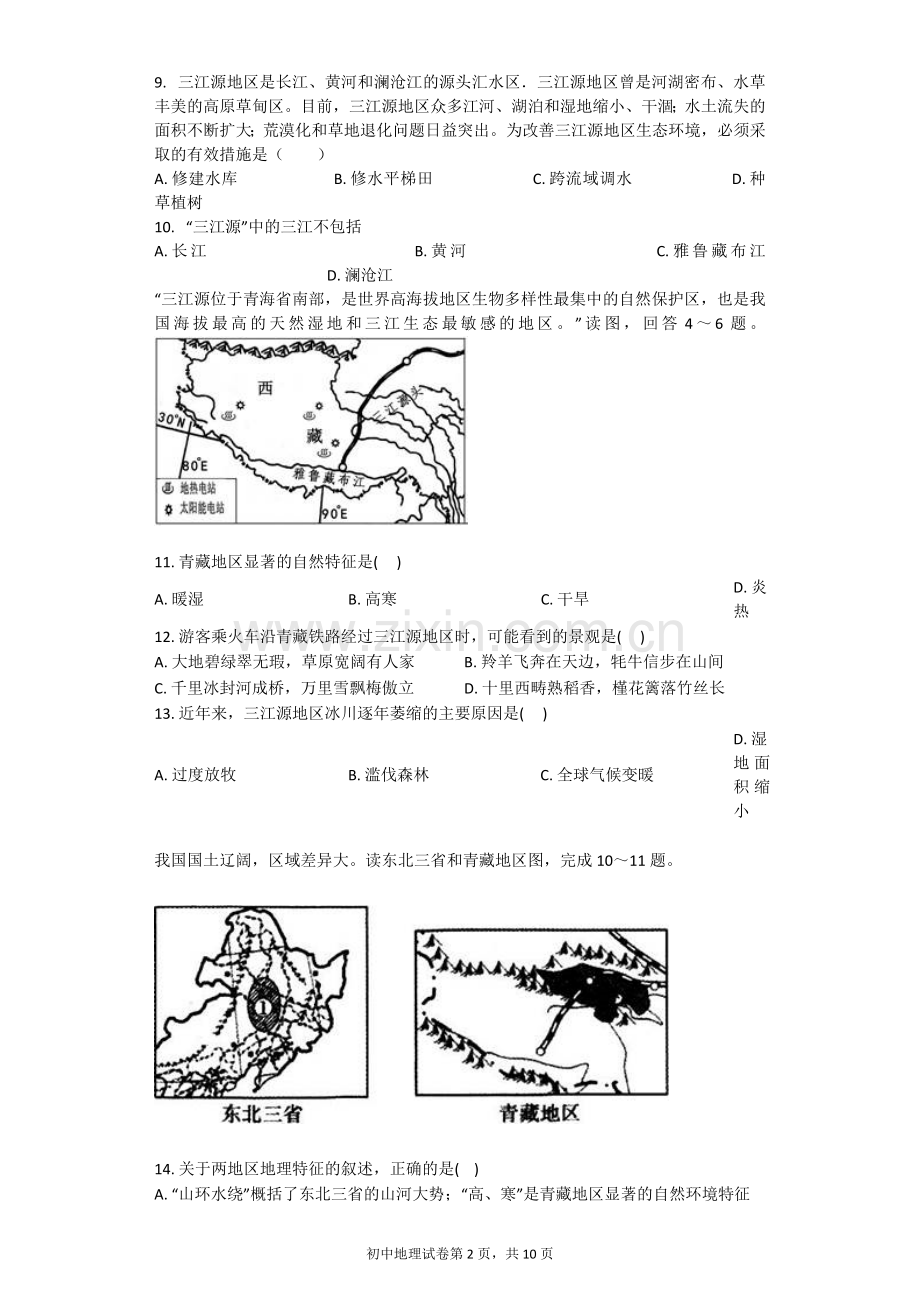 高原湿地——三江源地区习题(含答案).doc_第2页