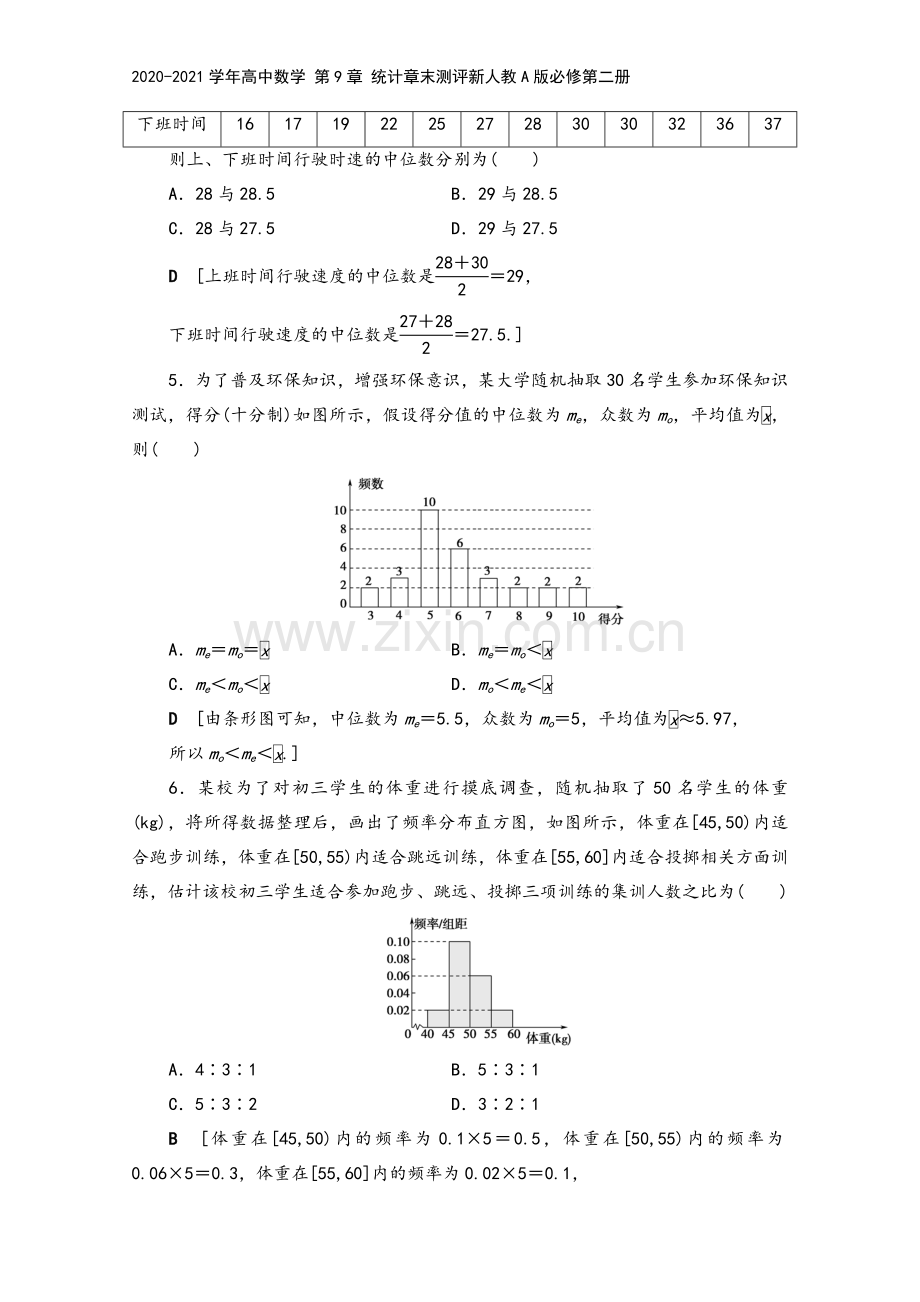 2020-2021学年高中数学-第9章-统计章末测评新人教A版必修第二册.doc_第3页