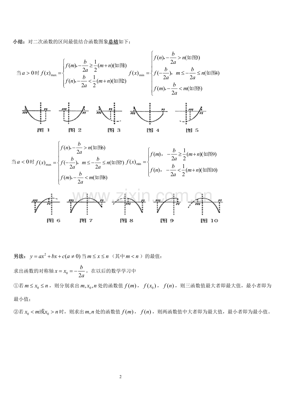 初三二次函数值问题和给定范围最值.doc_第2页