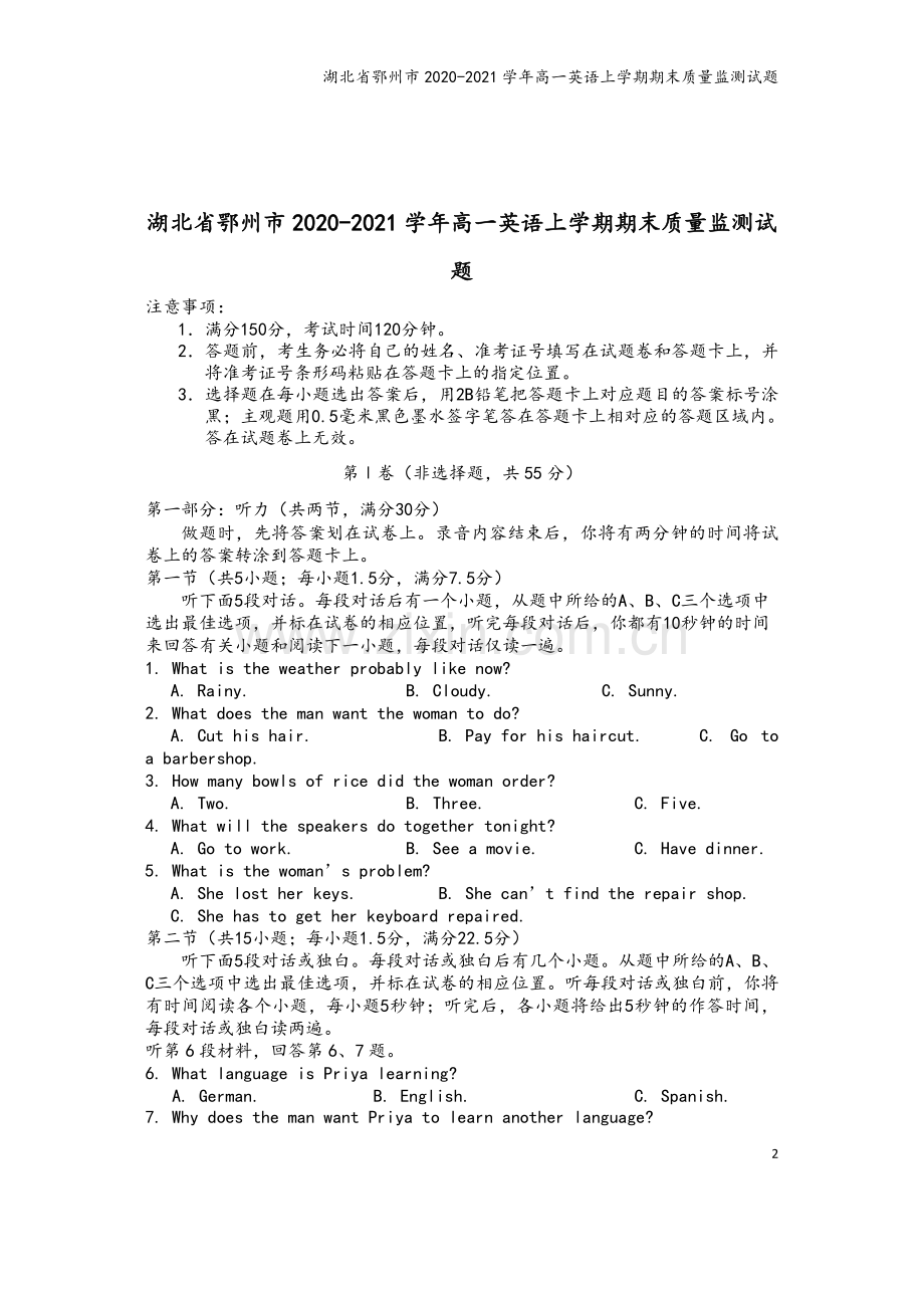 湖北省鄂州市2020-2021学年高一英语上学期期末质量监测试题.doc_第2页