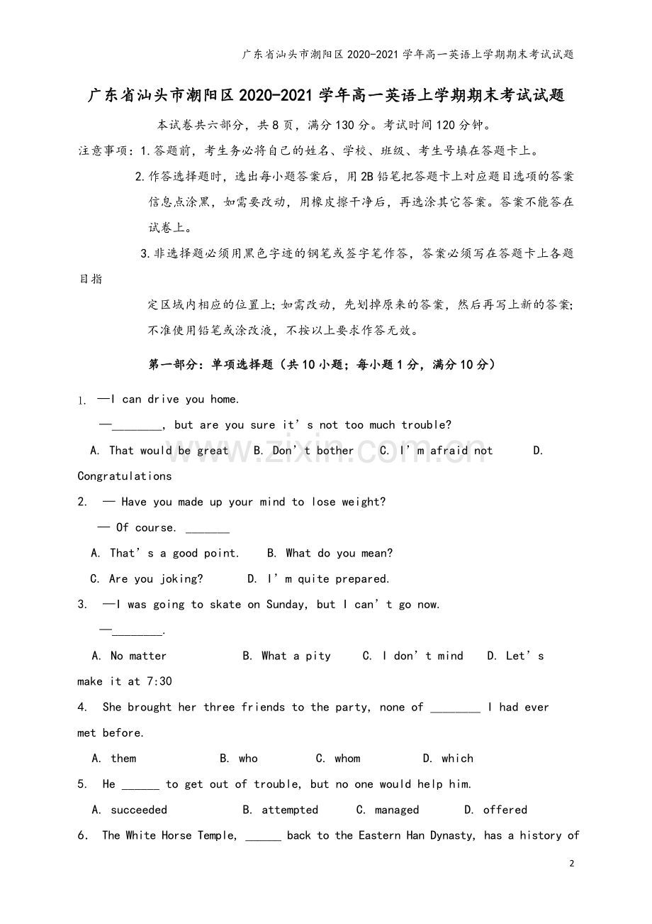 广东省汕头市潮阳区2020-2021学年高一英语上学期期末考试试题.doc_第2页