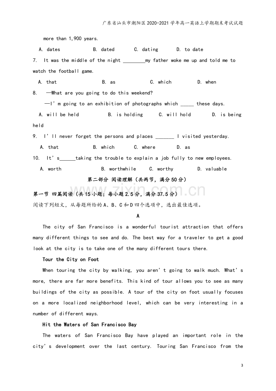 广东省汕头市潮阳区2020-2021学年高一英语上学期期末考试试题.doc_第3页