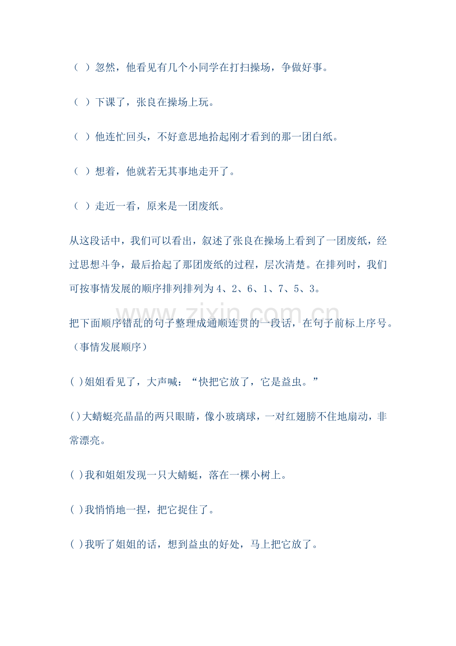 小升初句子排序方法及习题附答案.doc_第3页