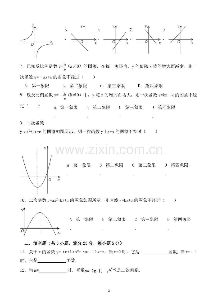 九年级数学二次函数与反比例函数综合测试.doc_第2页