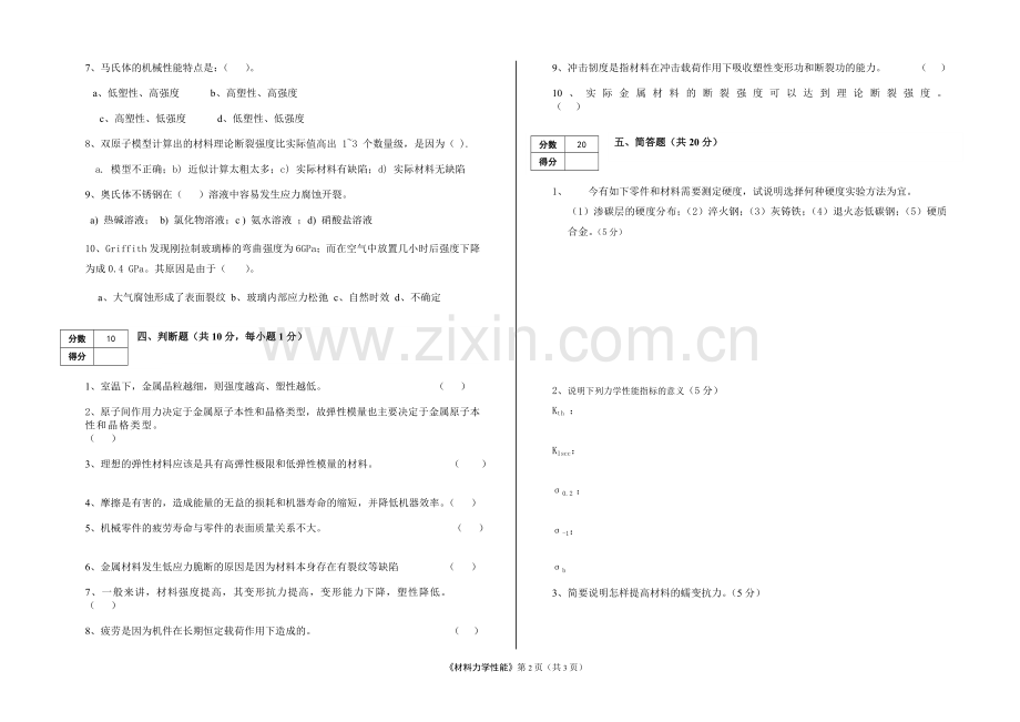 材料力学性能2013试卷A.doc_第2页