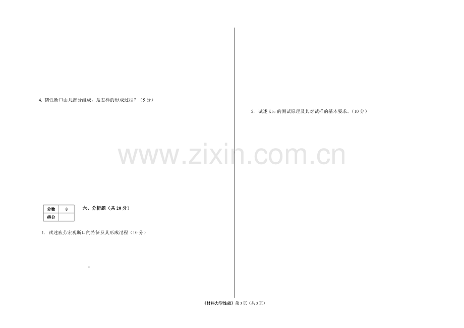 材料力学性能2013试卷A.doc_第3页