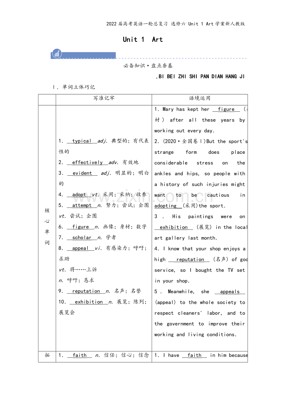 2022届高考英语一轮总复习-选修六-Unit-1-Art学案新人教版.doc_第2页