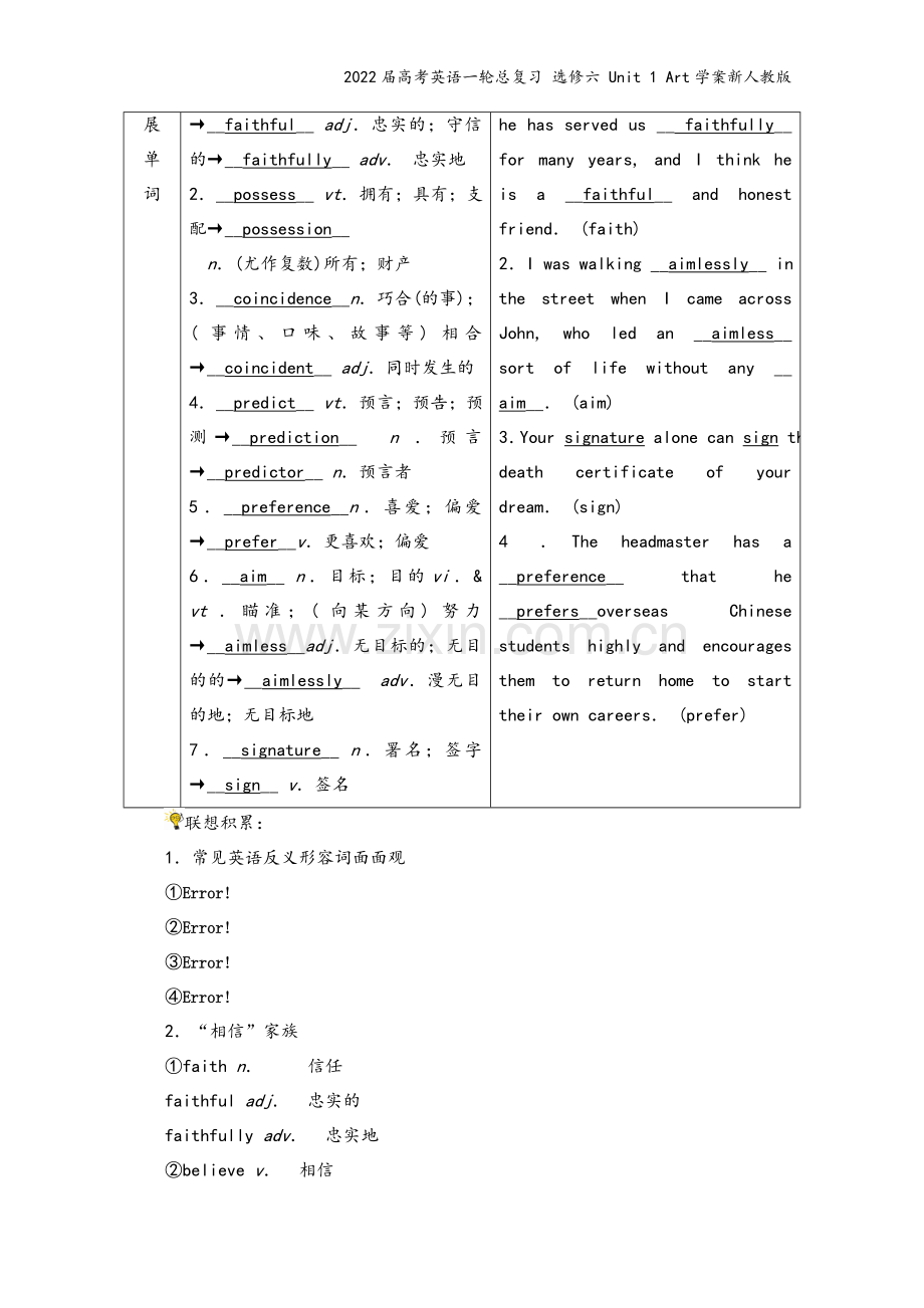 2022届高考英语一轮总复习-选修六-Unit-1-Art学案新人教版.doc_第3页