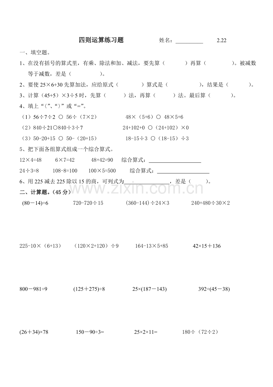 人教版四年级下册数学各课时练习题(2).doc_第1页