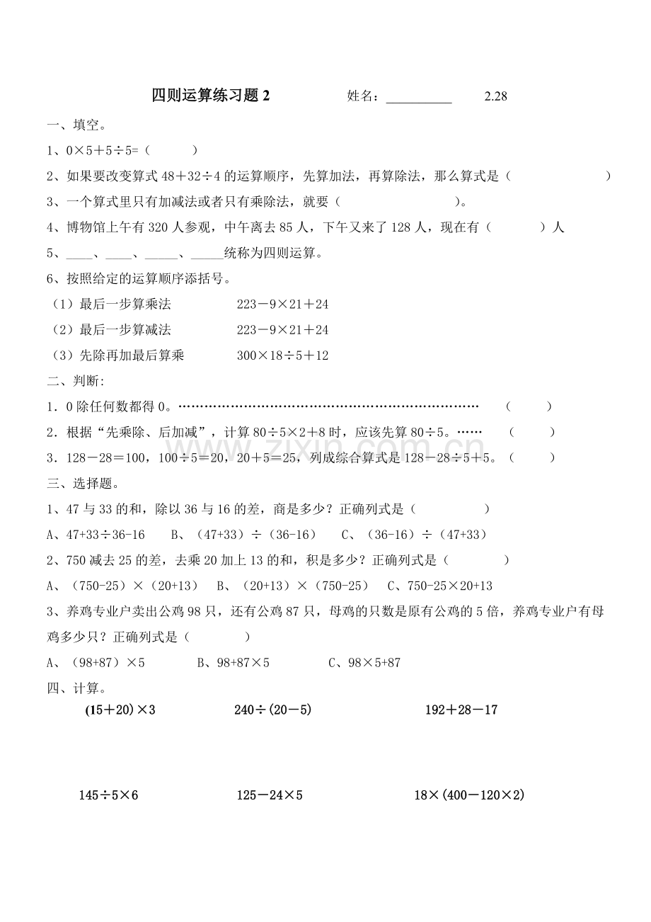 人教版四年级下册数学各课时练习题(2).doc_第2页