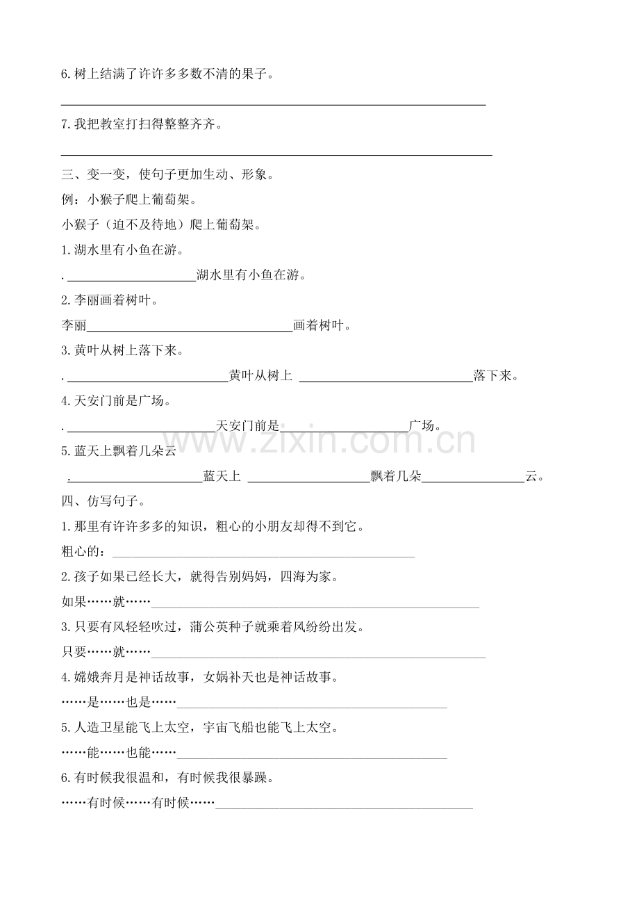 部编版二年级语文下册句子专题训练(二).doc_第2页