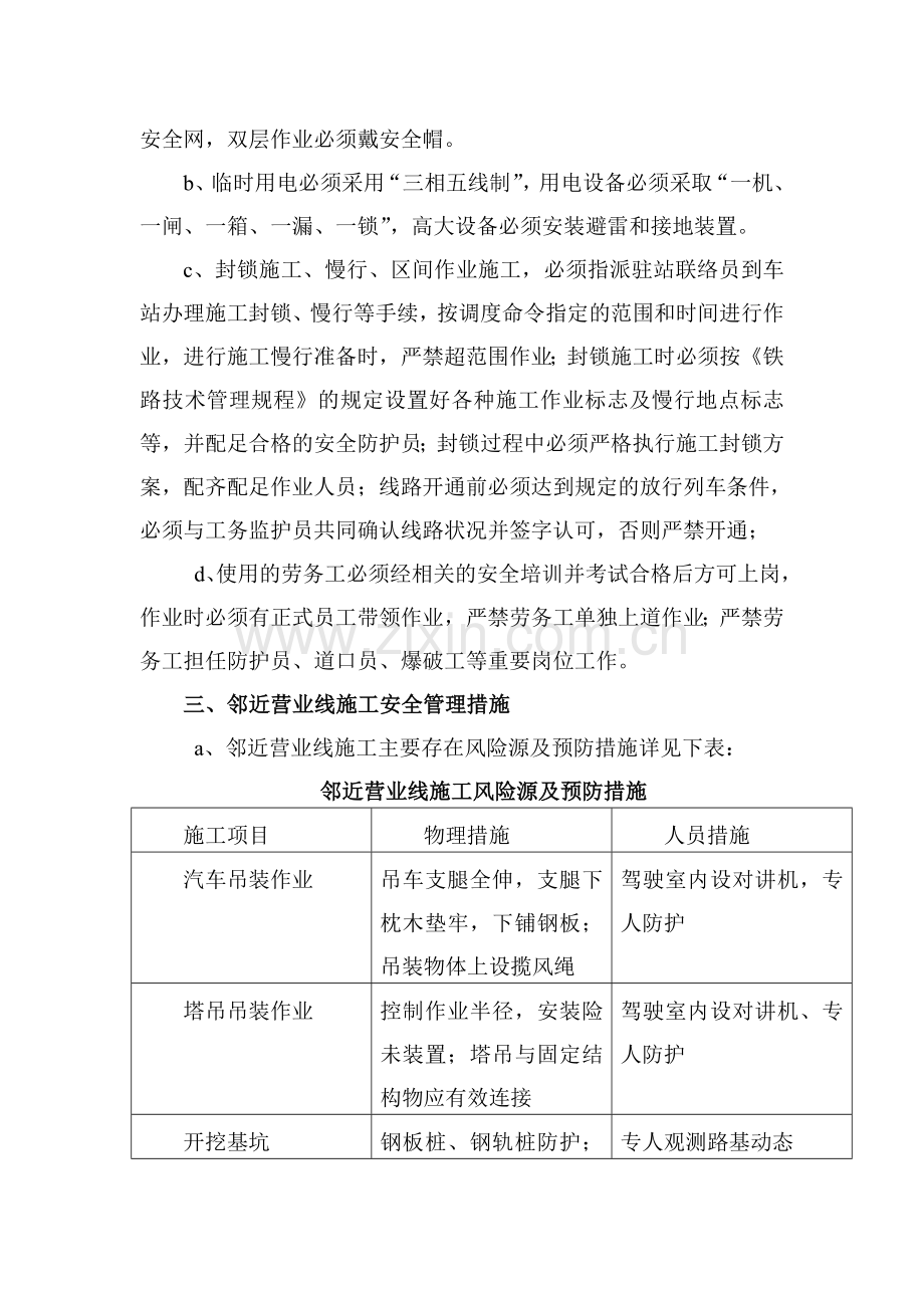 邻近营业线施工安全制度及措施.doc_第2页