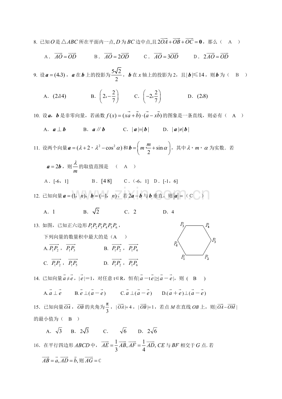 高一数学数学必修4平面向量复习题.doc_第2页