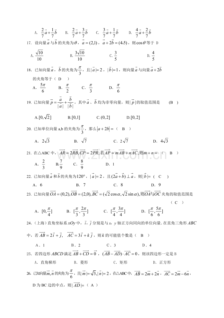 高一数学数学必修4平面向量复习题.doc_第3页