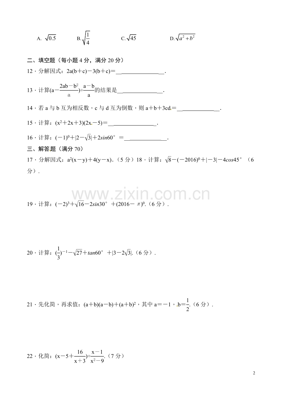 2019年中考数学总复习题：数与式专题测试卷.doc_第2页