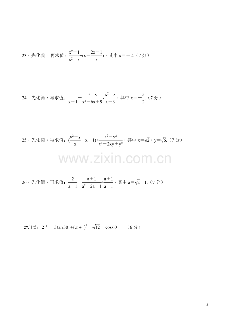 2019年中考数学总复习题：数与式专题测试卷.doc_第3页