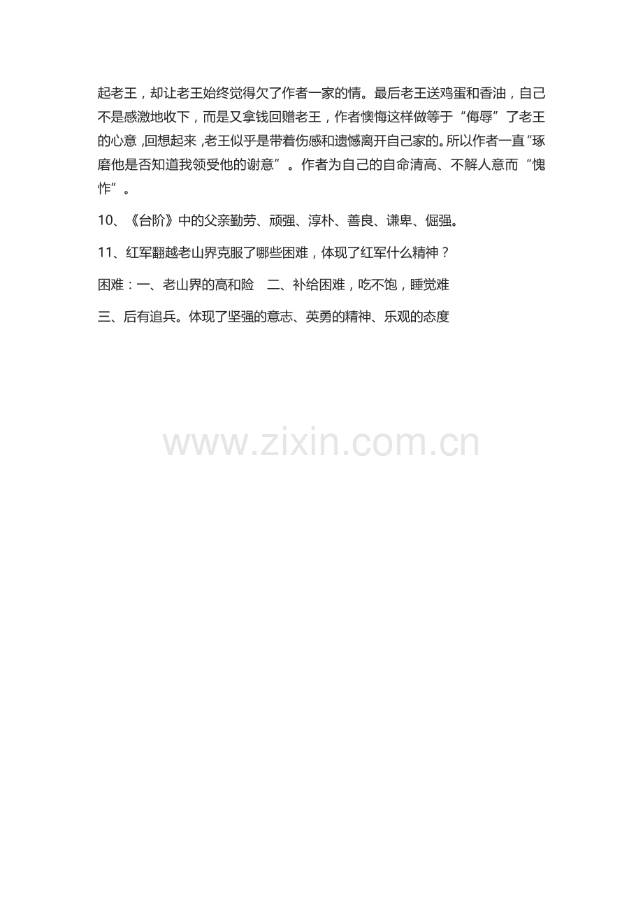 部编版七年级语文下课文内容考查.doc_第2页