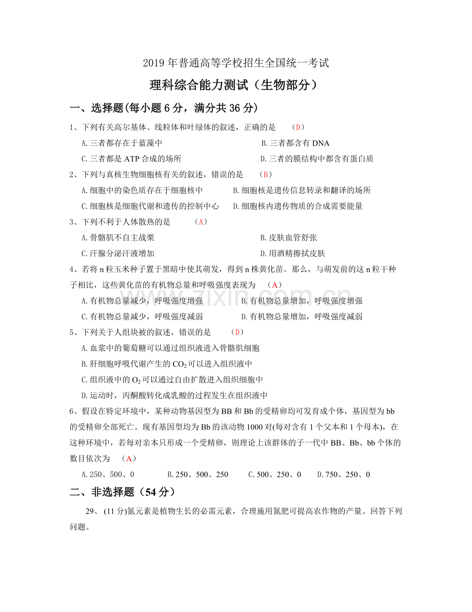 2019年普通高等学校招生全国统一考试(卷三.doc_第1页