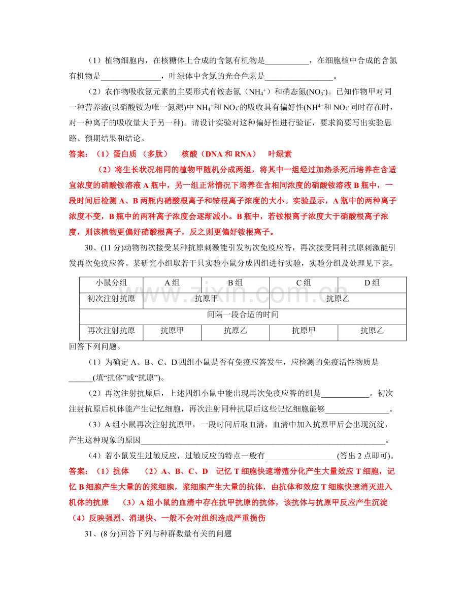 2019年普通高等学校招生全国统一考试(卷三.doc_第2页