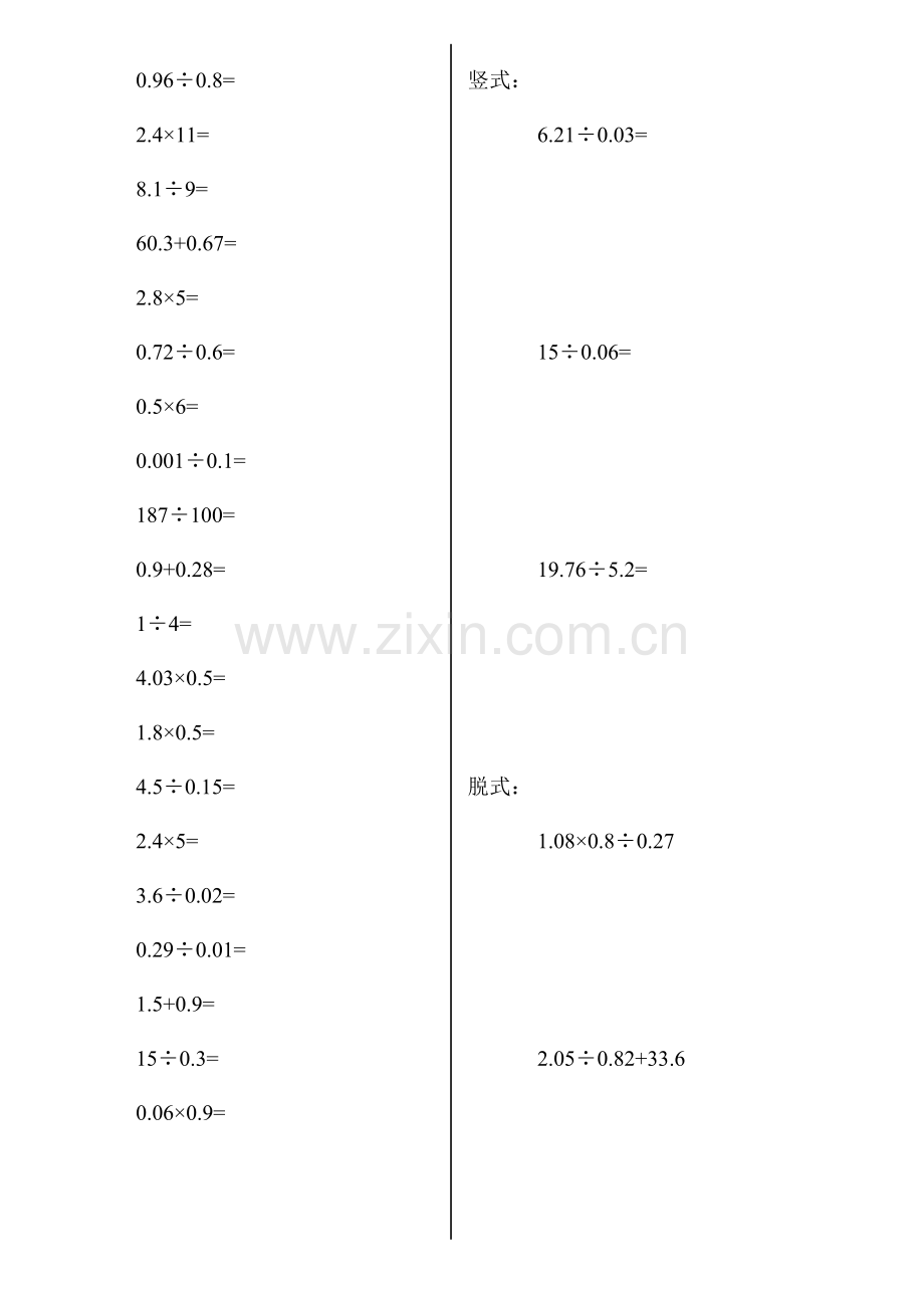 五年级口算题+竖式题+脱式题.doc_第3页