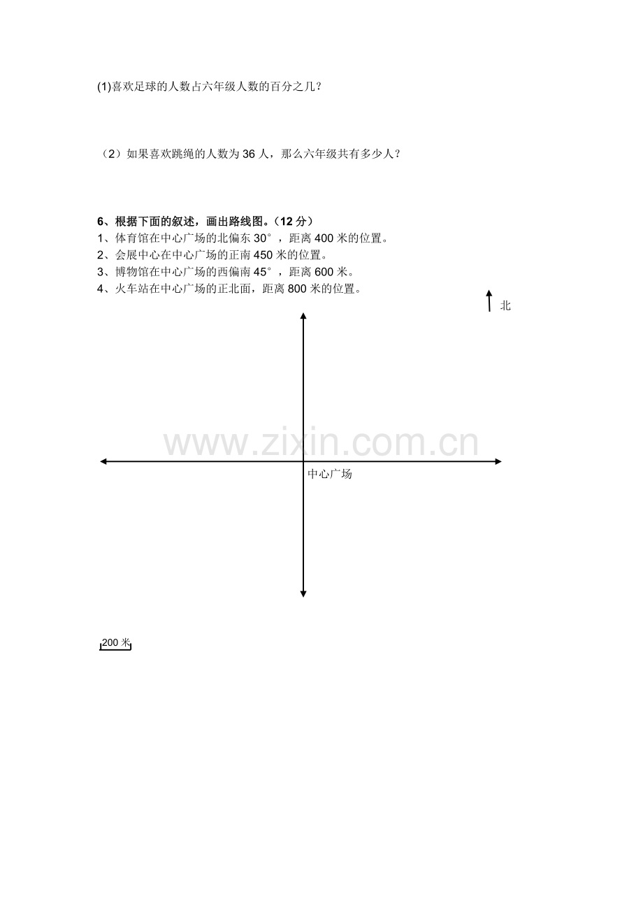 新人教版小学六年级数学上册期末测试题(2).doc_第3页